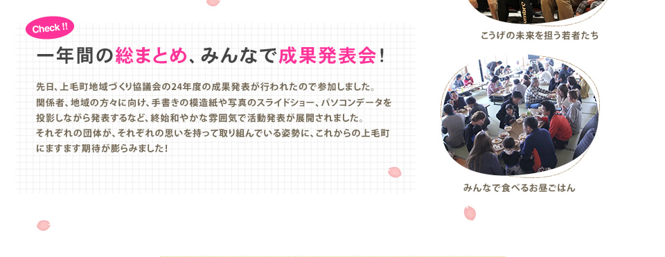 一年間の総まとめ、みんなで成果発表会！